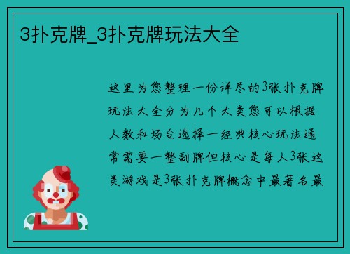 3扑克牌_3扑克牌玩法大全