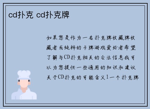 cd扑克 cd扑克牌