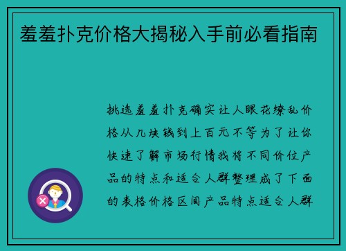 羞羞扑克价格大揭秘入手前必看指南